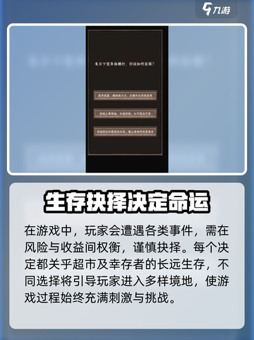 我在末世开超市游戏在哪下载介绍截图4