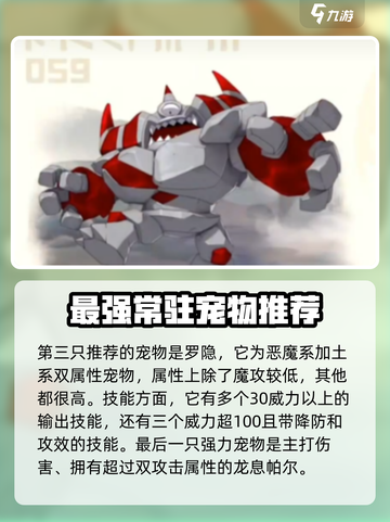 洛克王国💥常驻强力宠物大盘点！🔥截图4