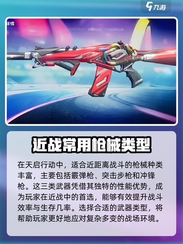 天启行动近战武器有哪些介绍截图2