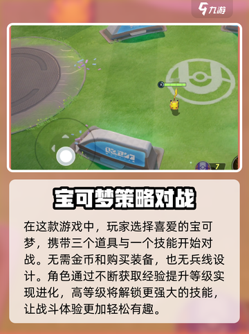 宝可梦大集结评测一览介绍截图3