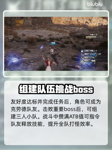 最终幻想7重生🔥羁绊系统玩法大揭秘！截图3