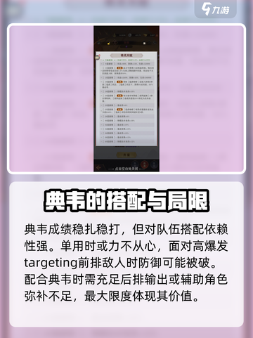 三国杀移动版：典韦将灵强势分析💥🔥截图5