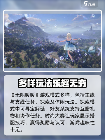 无限暖暖玩法介绍介绍截图3