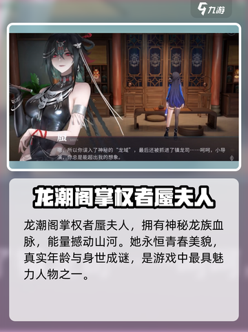 归龙潮蜃夫人介绍介绍截图2