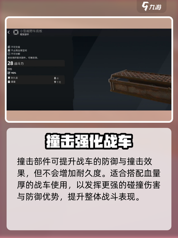 🎮创世战车板件使用大揭秘！秒变战神截图3