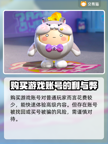 蛋仔派对账号购买平台推荐🔥超靠谱🔗截图2