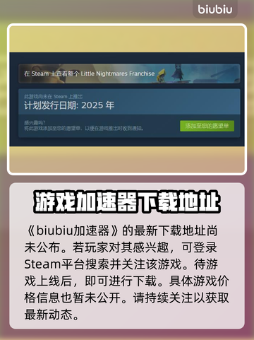 小小梦魇3💰价格曝光！玩家直呼真香🔥截图2
