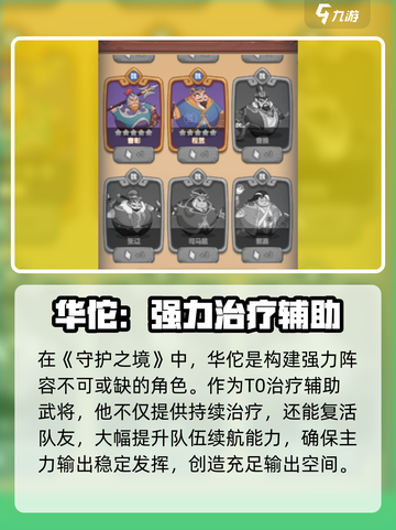 《守护之境华佗太强了！🔥》截图3