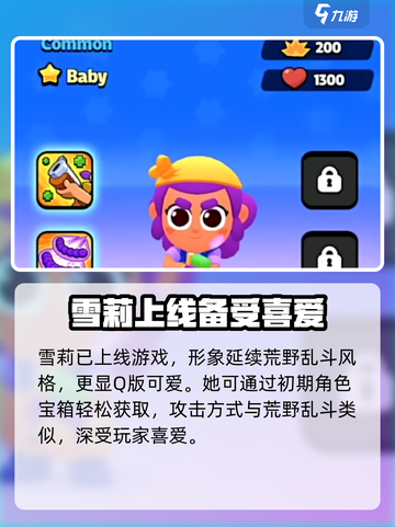 爆裂小队雪莉什么时候出介绍截图2