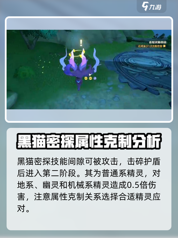 洛克王国世界黑猫密探怎么打介绍截图4