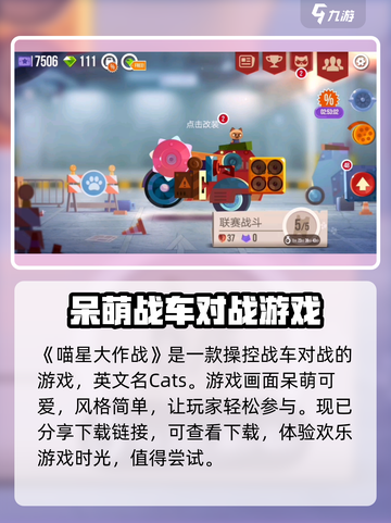 喵星大作战✨英文名大起底，游戏党必看！截图2