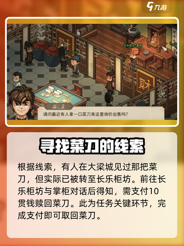 大侠立志传家传菜刀任务怎么过介绍截图2