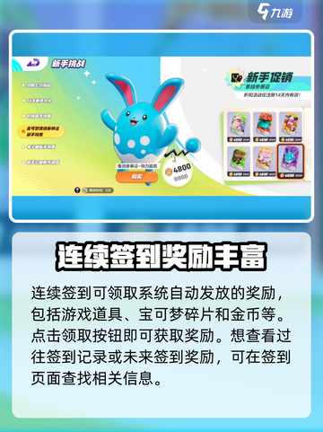宝可梦大集结怎么签到介绍截图4