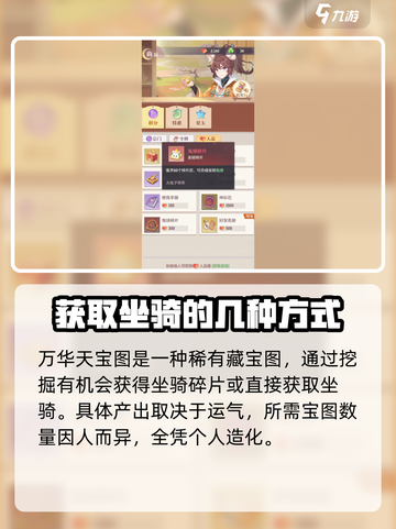 长安幻想手游兔球坐骑怎么获得介绍截图3