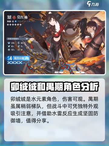 白荆回廊角色强度梯队介绍介绍截图3