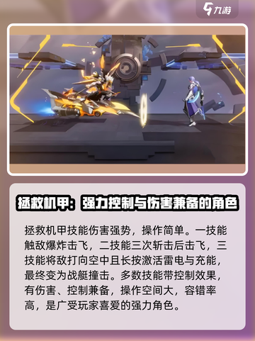 星之破晓角色强度排行榜介绍截图4