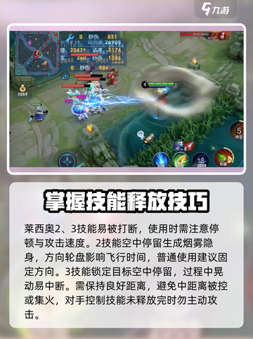 王者荣耀莱西奥怎么样介绍截图3
