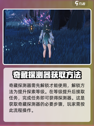 鸣潮💡奇藏测探仪用途大揭秘！新手必看👇截图2