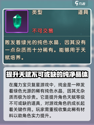 魔力宝贝复兴📖纯晶获取方法大揭秘！玩家必看🔥截图2