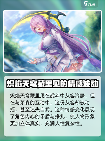 炽焰天穹藏里见怎么样介绍截图2