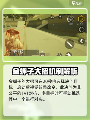 高能英雄金蝉子绝招是什么​介绍截图2