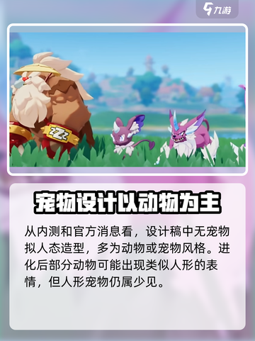 洛克王国手游人形宠物有吗介绍截图2