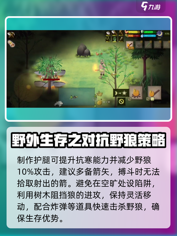挨饿荒野狼怎么找介绍截图4