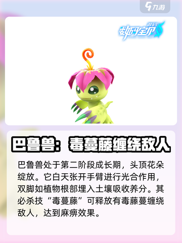 数码宝贝源码蔷薇兽进化链介绍截图3