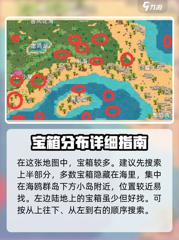 英勇之地翡翠海岸藏宝图在哪介绍截图2