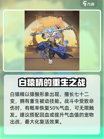 封神幻想世界白猿精怎么样介绍截图2