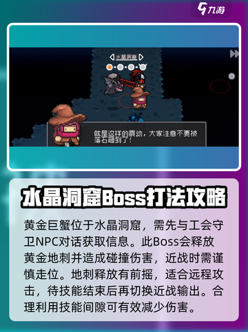 元气骑士前传黄金巨蟹怎么打介绍截图2