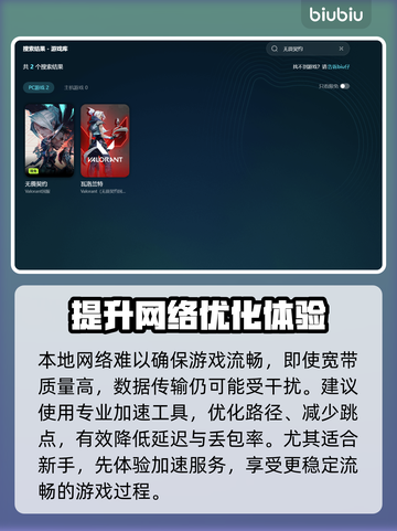 无畏契约丢包卡顿？用这个加速工具🔥直接满血复活！🎮截图3