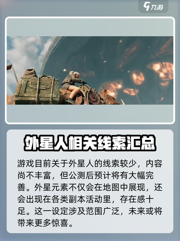 破碎之地🔥外星飞船秘密地点大曝光！🚀截图4