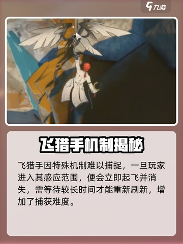 🔥鸣潮飞猎手抓捕神技！🎯截图2