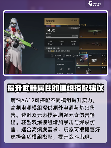 七日世界腐蚀模组怎么搭配介绍截图2