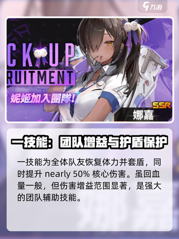 胜利女神新的希望娜嘉角色介绍介绍截图3