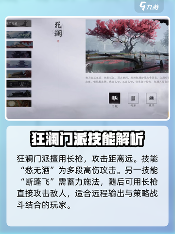 燕云十六声门派选择攻略介绍截图3