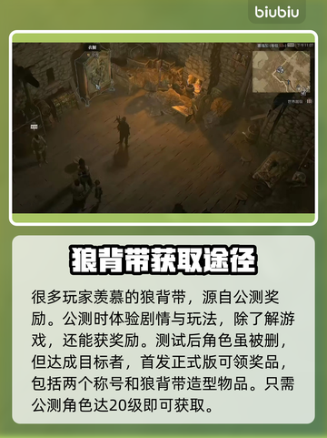 暗黑4狼背带获取方式🔥超简单教程！💎截图2