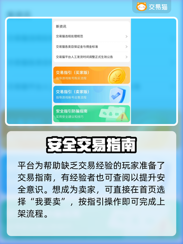 🔥迷你枪战精英：卖号平台大揭秘！👇截图3