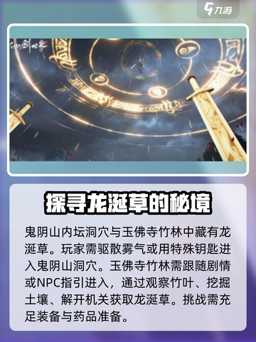 仙剑世界龙涎草如何获取介绍截图4