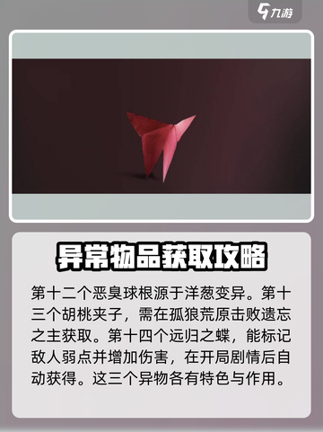 七日世界雪国人生异常物有哪些介绍截图6