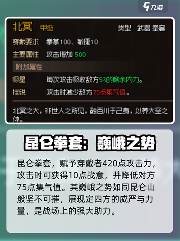 大侠立志传甲级拳套介绍介绍截图5
