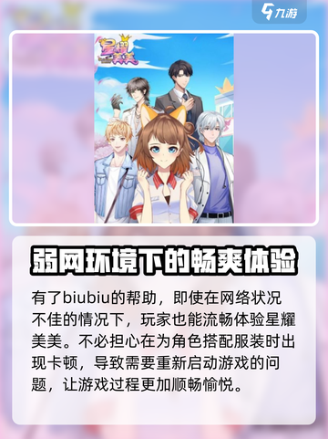 星耀美美加速器推荐💥玩星耀美美必备神器！截图3