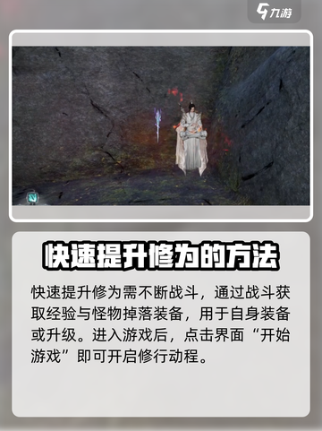 蜀山初章修为怎么提升介绍截图2