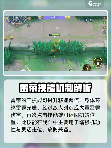宝可梦大集结雷帝怎么打介绍截图3