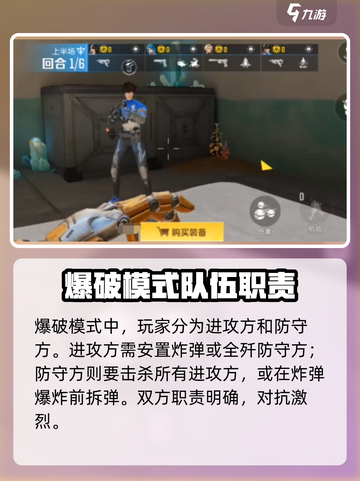 天启行动🔥爆破模式玩法大全，轻松上分秘籍！截图2