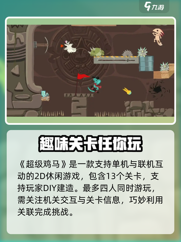 超级鸡马🤩手游，烧脑玩法一网打尽！🔥截图2