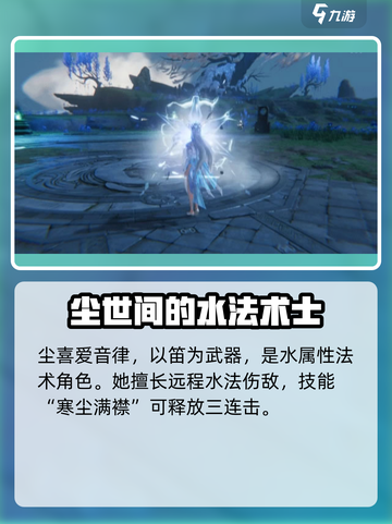仙剑世界🔥尘角色超强解析来了！💥截图2
