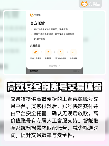 王者荣耀🔥买号必看！安全平台推荐👇截图4