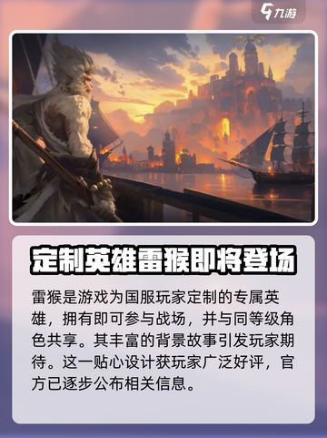 龙息神寂雷猴怎么获取介绍截图3